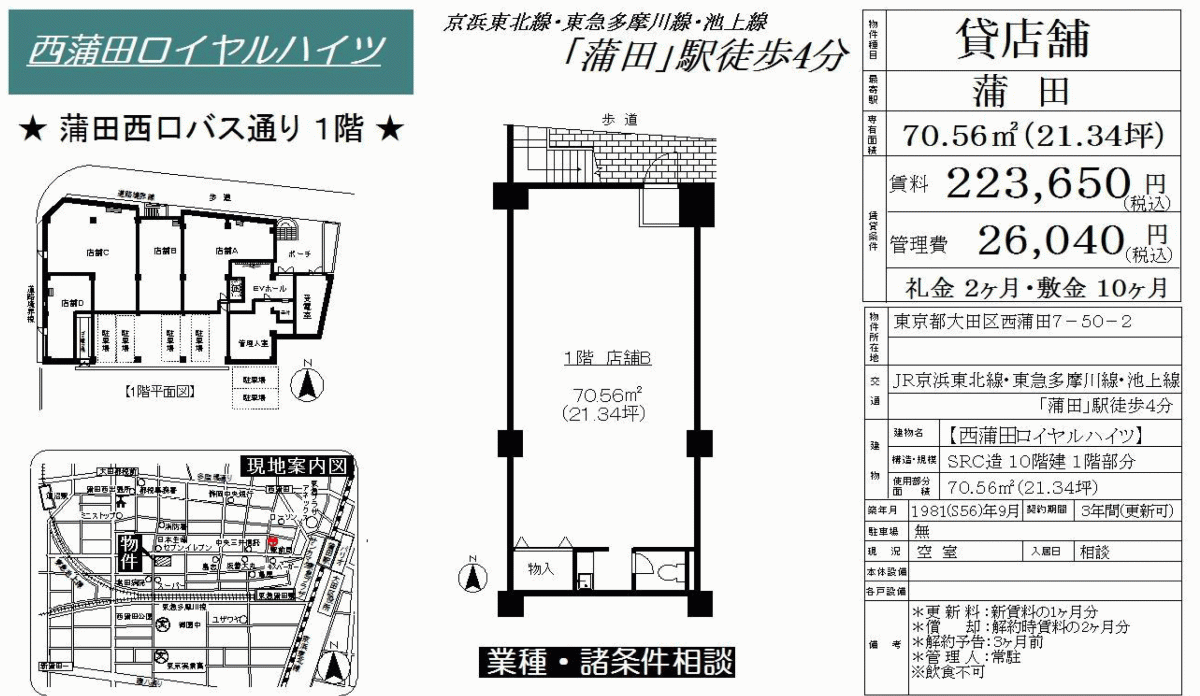 ■歯科開業物件情報　「蒲田駅」より徒歩4分！大田区西蒲田7丁目　物件番号10021