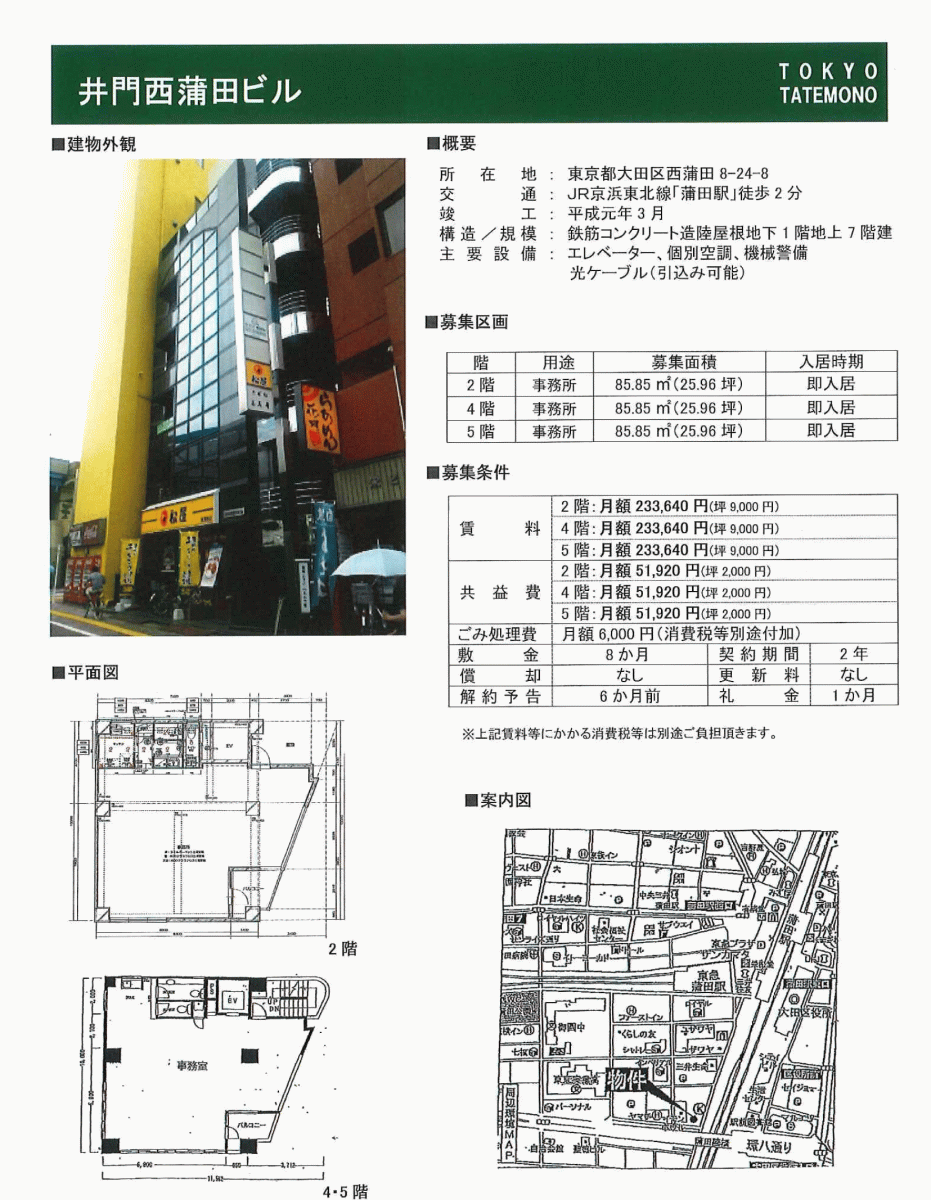 ■歯科開業物件情報　「蒲田駅」より徒歩2分！大田区西蒲田8丁目　物件番号10012