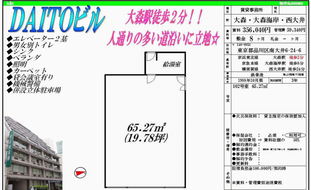 ■歯科開業物件情報　「大森駅」より徒歩2分！品川区南大井6丁目　物件番号10018