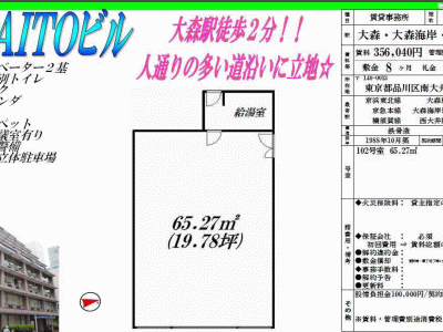 ■歯科開業物件情報　「大森駅」より徒歩2分！品川区南大井6丁目　物件番号10018