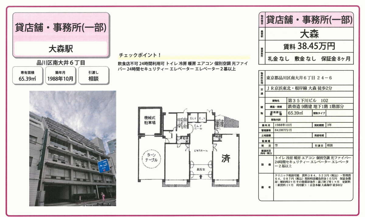 ■歯科開業物件情報　「大森駅」より徒歩2分！大田区南大井6丁目　物件番号10020