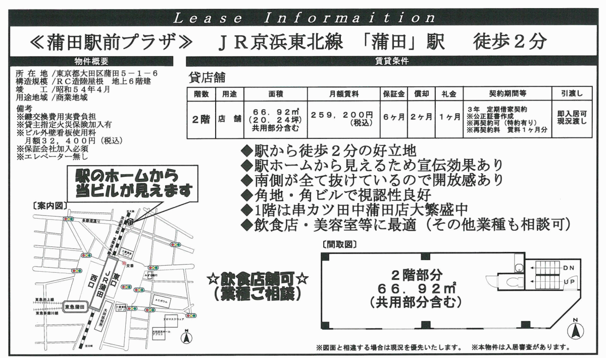 ■歯科開業物件情報　「蒲田駅」より徒歩2分！大田区蒲田5丁目　物件番号10015