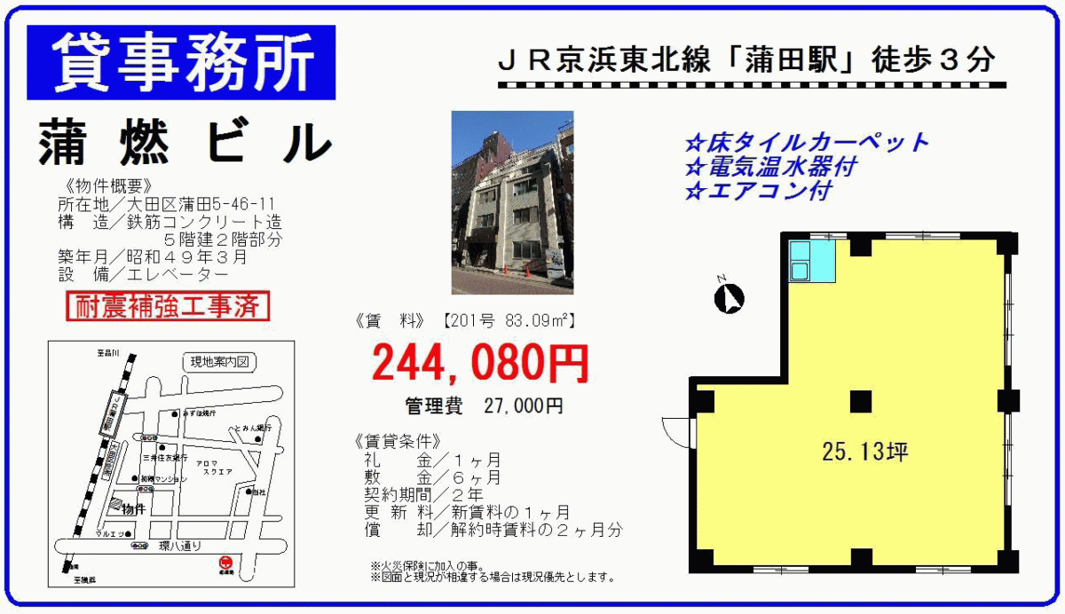 ■歯科開業物件情報　「蒲田駅」より徒歩3分！大田区蒲田5丁目　物件番号10016