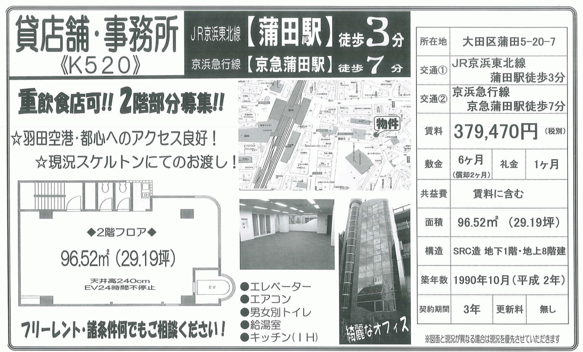 ■歯科開業物件情報　「蒲田駅」より徒歩3分！大田区蒲田5丁目　物件番号10017