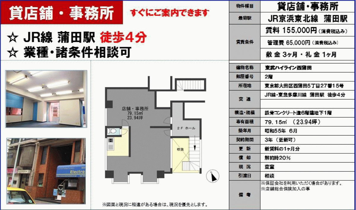 ■歯科開業物件情報　「蒲田駅」より徒歩4分！大田区西蒲田5丁目　物件番号10019