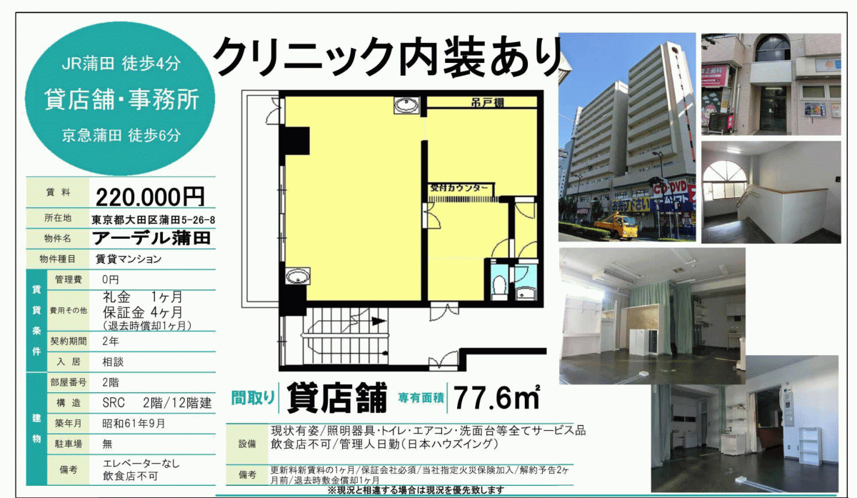 ■歯科開業物件情報　「蒲田駅」より徒歩4分！大田区蒲田5丁目　物件番号10022