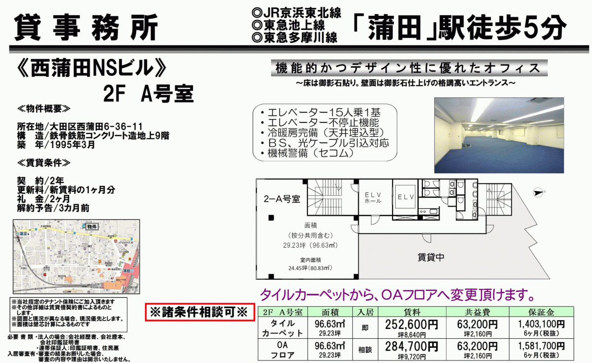 ■歯科開業物件情報　「蒲田駅」より徒歩5分！大田区西蒲田6丁目　物件番号10025